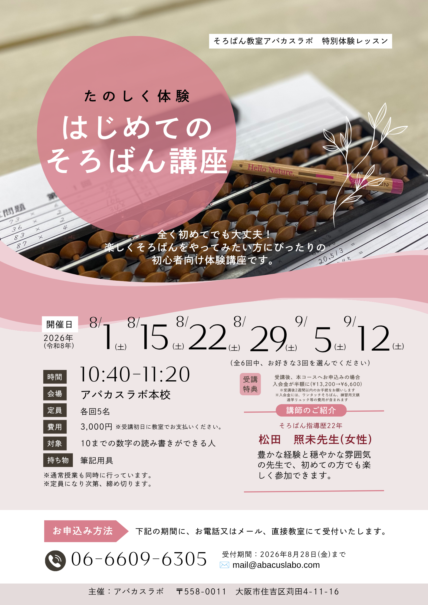 ピンク　シンプル　ヨガ講座　チラシ（A4）